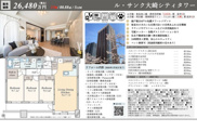 ル・サンク大崎シティタワー　仲介手数料無料＋100万円現金プレゼント中の画像