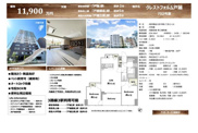 クレストフォルム戸越　仲介手数料無料＋60万円現金プレゼント中の画像