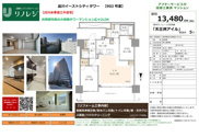 品川イーストシティタワー　仲介手数料無料＋70万円現金プレゼント中の画像