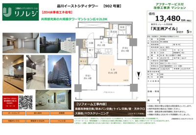 【その他】 | 品川イーストシティタワー　仲介手数料無料＋70万円現金プレゼント中