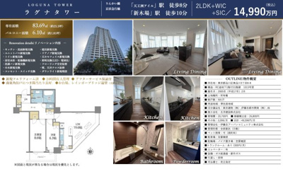 【その他】 | ラグナタワー　仲介手数料無料＋70万円現金プレゼント中