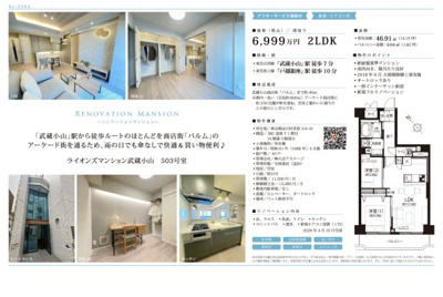 【その他】 | ライオンズマンション武蔵小山　仲介手数料無料＋40万円現金プレゼント中