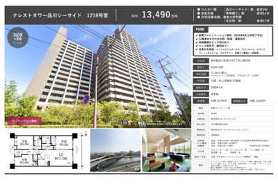 【その他】 | クレストタワー品川シーサイド　仲介手数料無料＋70万円現金プレゼント中