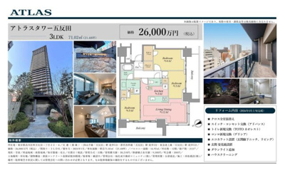 【その他】 | アトラスタワー五反田　仲介手数料無料＋100万円現金プレゼント中