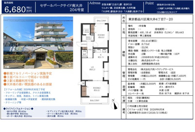 【その他】 | セザールパークサイド南大井　仲介手数料無料＋40万円現金プレゼント中