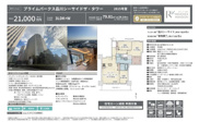 プライムパークス品川シーサイドザ・タワー　仲介手数料無料＋100万円現金プレゼント中の画像