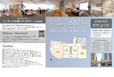 【その他】 | ル・サンク大崎シティタワー　仲介手数料無料＋100万円現金プレゼント中