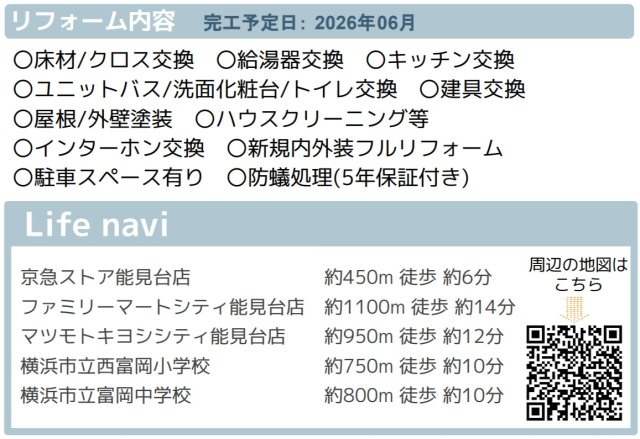 横浜市金沢区能見台2丁目 中古戸建て【仲介手数料無料】