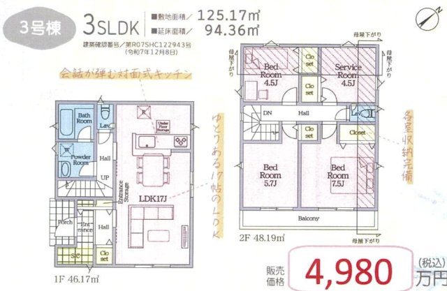 横浜市青葉区奈良町 新築戸建て【仲介手数料無料】カースペース2台