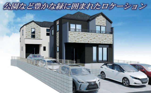 横浜市神奈川区菅田町 新築戸建て【仲介手数料無料】カースペース3台