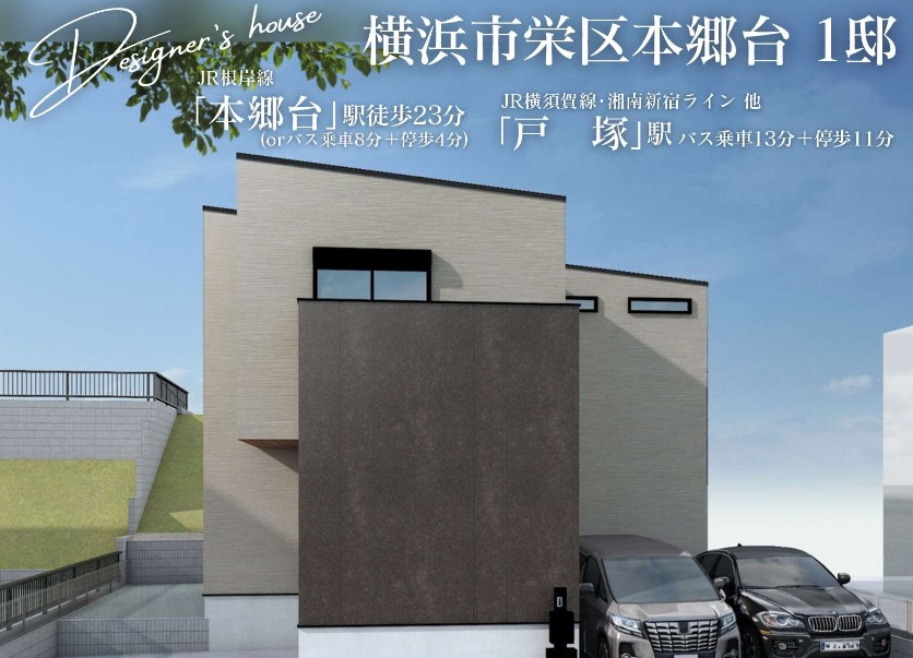 ★仲介手数料無料★横浜市栄区本郷台５丁目