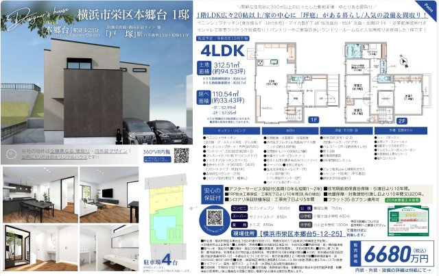 ★仲介手数料無料★横浜市栄区本郷台５丁目|仲介手数料無料！お問合せ下さい/080-7058-7312 