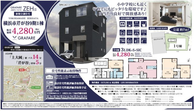 ★仲介手数料無料★横浜市港南区芹が谷１丁目|仲介手数料無料！お問合せ下さい/080-7058-7312 