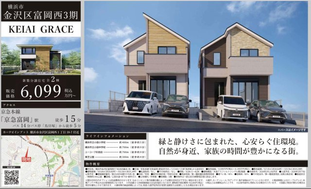 ★仲介手数料無料★金沢区富岡西1丁目　新築住宅|仲介手数料無料！お問合せ下さい/080-7058-7312 