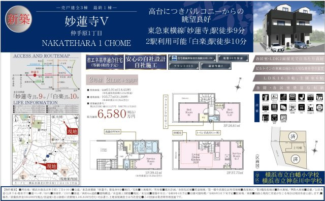 横浜市港北区仲手原1丁目 新築戸建て【仲介手数料無料】|仲介手数料無料！お問合せ下さい/080-7058-7312 