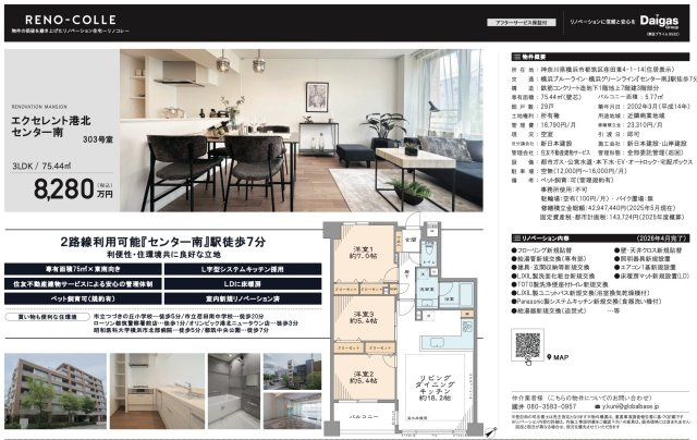 ★仲介手数料無料★ エクセレント港北センター南|仲介手数料無料！お問合せ下さい/080-7058-7312 
