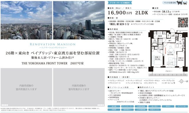 ★仲介手数料無料★ＴＨＥ　ＹＯＫＯＨＡＭＡ　ＦＲＯＮＴ　ＴＯＷＥＲ|仲介手数料無料！お問合せ下さい/080-7058-7312 