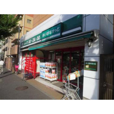【周辺】 | アイ・メゾン南太田 | ショッピングセンター「まいばすけっと蒔田駅北まで577ｍ」まいばすけっと蒔田駅