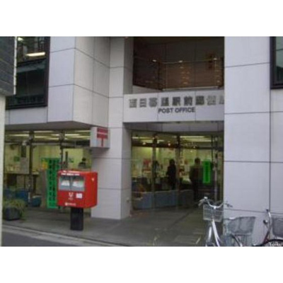 【周辺】 | ダイヤモンドレジデンス西日暮里 | 郵便局「西日暮里駅前郵便局まで326ｍ」西日暮里駅前郵便局