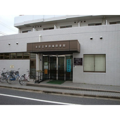 【周辺】 | ダイヤモンドレジデンス西日暮里 | 図書館「区立東田端図書館まで598ｍ」区立東田端図書館