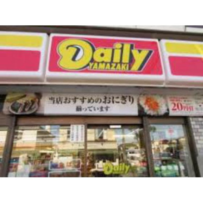 【周辺】 | ダイヤモンドレジデンス西日暮里 | その他周辺「ヤマザキデイリーストアーまで230ｍ」ヤマザキデイリースト