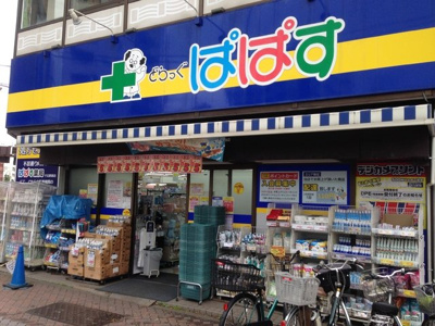 どらっぐぱぱす千石駅前店まで140ｍ