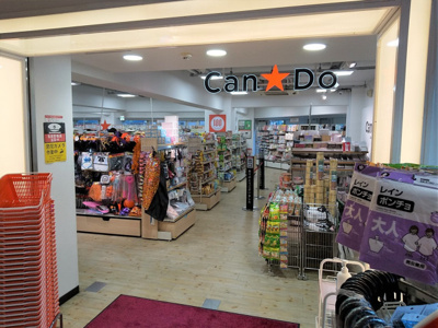 Can★Do お花茶屋店まで600ｍ