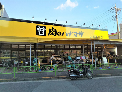 肉のハナマサ お花茶屋店まで350ｍ