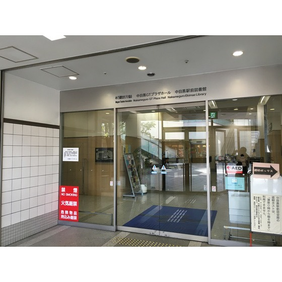 ベルテ中目黒の周辺|図書館「中目黒駅前図書館まで580ｍ」中目黒駅前図書館