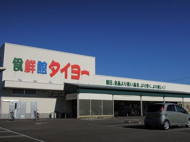 ＡＦＣレジデンス・ⅩⅡの周辺|食鮮館タイヨー三保店まで400m