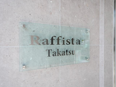 【外観】 | ラフィスタ高津