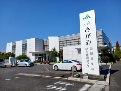 【周辺】 | コロネーション御所見 | ＪＡさがみまで450m