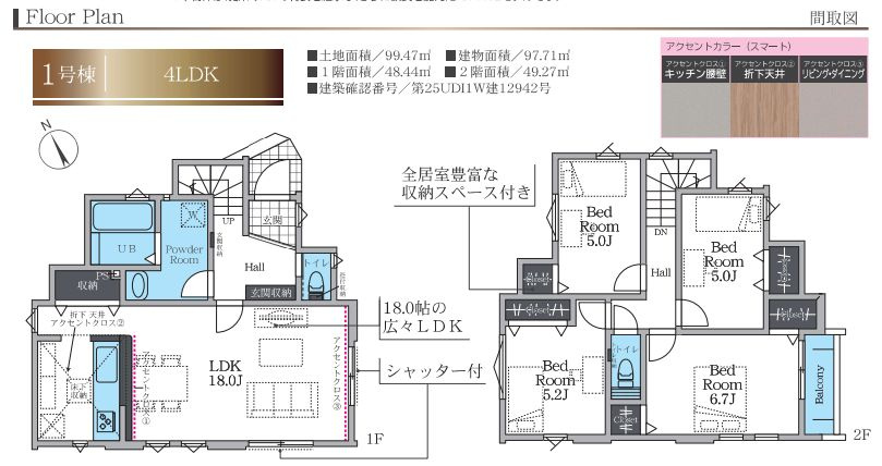 茅ヶ崎市出口町新築戸建て　3期1号棟の間取り|間取図「茅ヶ崎市出口町新築戸建て　1号棟」