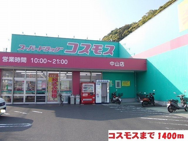 グレイスＫⅠの周辺|コスモスまで1400m