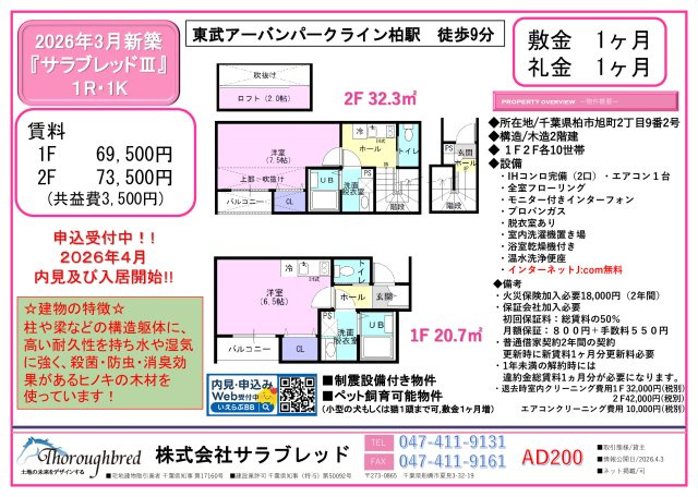 サラブレッドⅢのその他|募集図面ご要望の場合、賃貸部 chintai1@tb-one.net までメールにてご連絡ください。