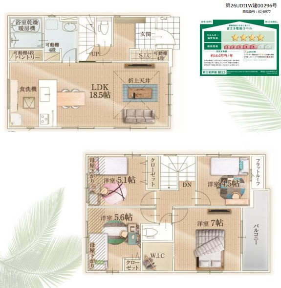 藤沢市辻堂新町新築戸建て　5期2号棟の間取り|間取図「藤沢市辻堂新町新築戸建て　2号棟」