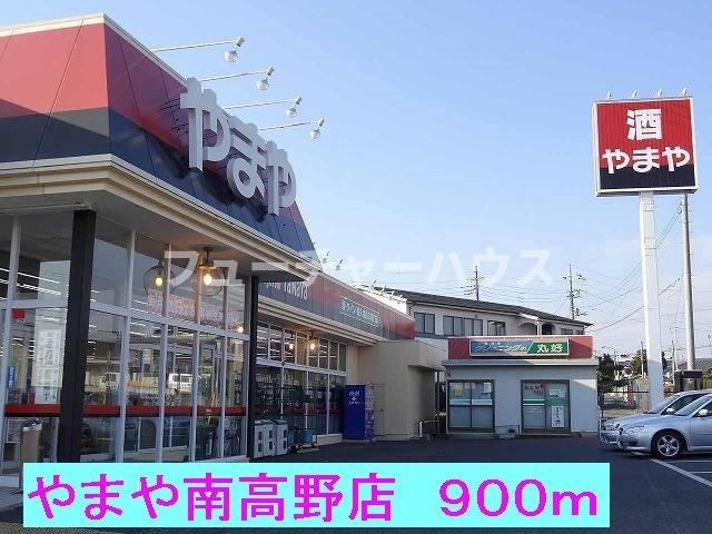 マイネＳ１の周辺|やまや南高野店まで900m