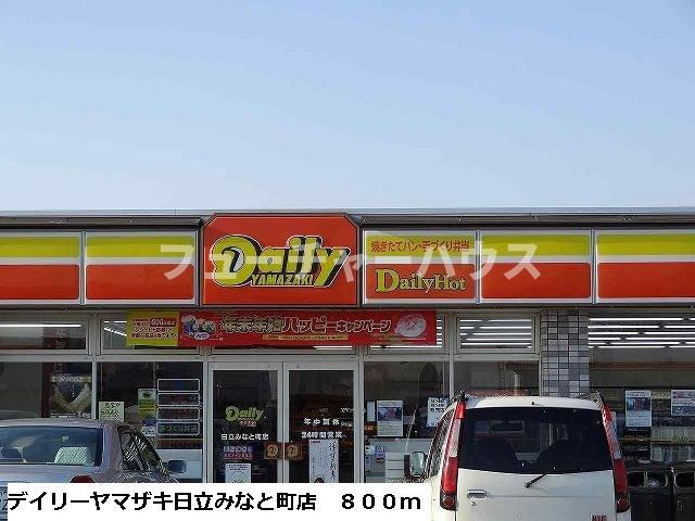 メゾン・リヴァーサイドの周辺|デイリーヤマザキ日立みなと町店まで800m
