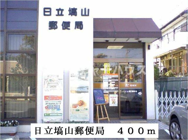 ヒルズⅣの周辺|日立塙山郵便局まで400m