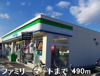 【周辺】 | シャルマンビラＡ | ファミリーマートまで490m