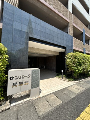 【エントランス】 | サンパーク兵庫北