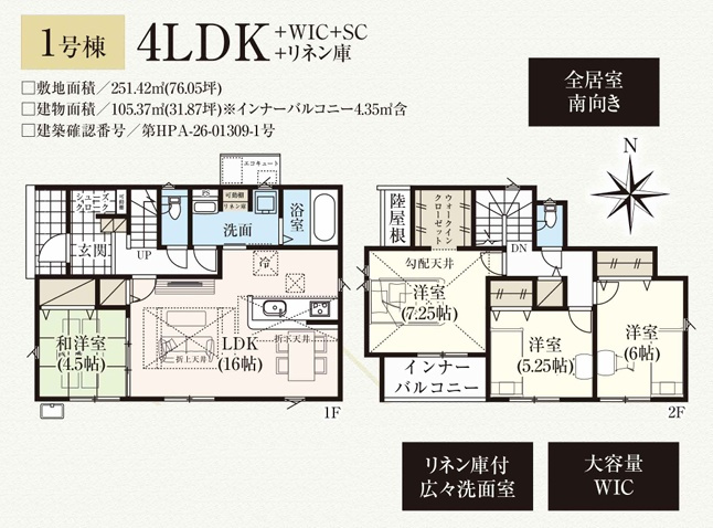郡山市富田町字前川原　　　１号棟　　　富田小学校、富田中学区の間取り