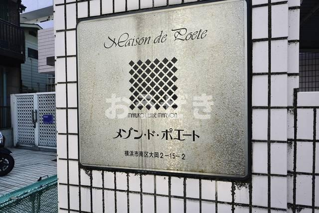 メゾン・ド・ポエートのセキュリティ
