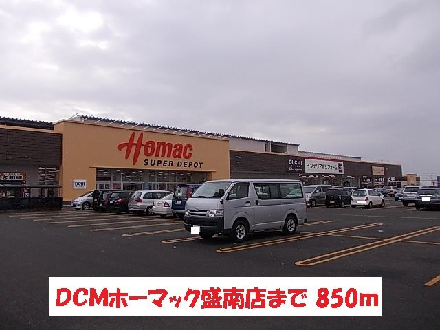エルミタージュ　竹Ⅱの周辺|ＤＣＭホーマック盛南店まで850m