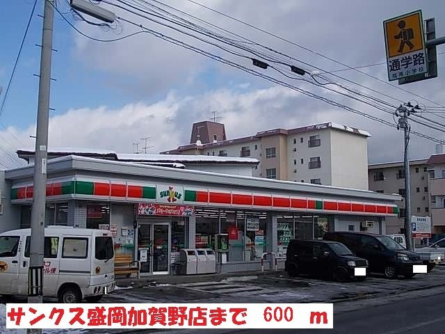 ソフィア・Ｋの周辺|サンクス盛岡加賀野店まで600m