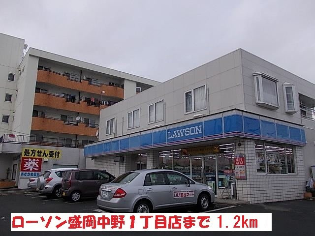 ソフィア・Ｋの周辺|ローソン盛岡中野１丁目店まで1200m