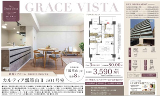  | 【カルティア瓢箪山Ⅱ】✨️仲介手数料無料✨️廿軒家小学校・守山中学校