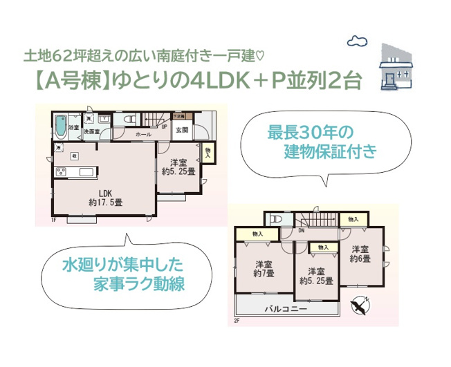 【間取り】 | １人１部屋にしやすく、プライベート空間が確保できる4LDK◎
全室フローリングでお掃除楽々な上、インテリアの選択肢も広がる住み心地も快適なお住まいです♪