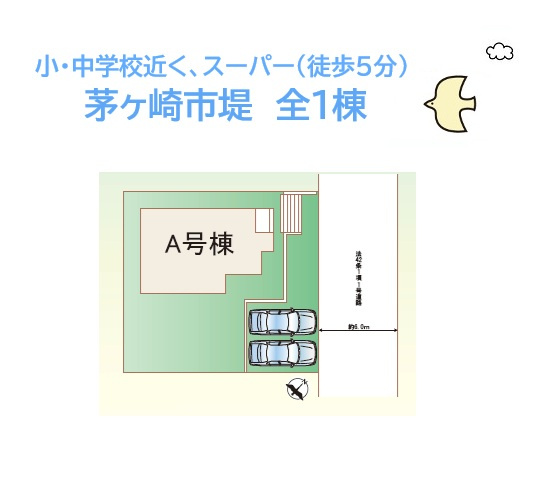 【区画図】 | 小・中学校近く、スーパー（徒歩５分）
圧巻の土地62坪超え！
青空の下、思いっきりアウトドアリビングが満喫できる広い南庭付き一戸建てです♪