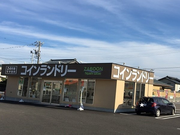 ウェルピアピープルタウン鯖江東の周辺|コインランドリーまで500m
